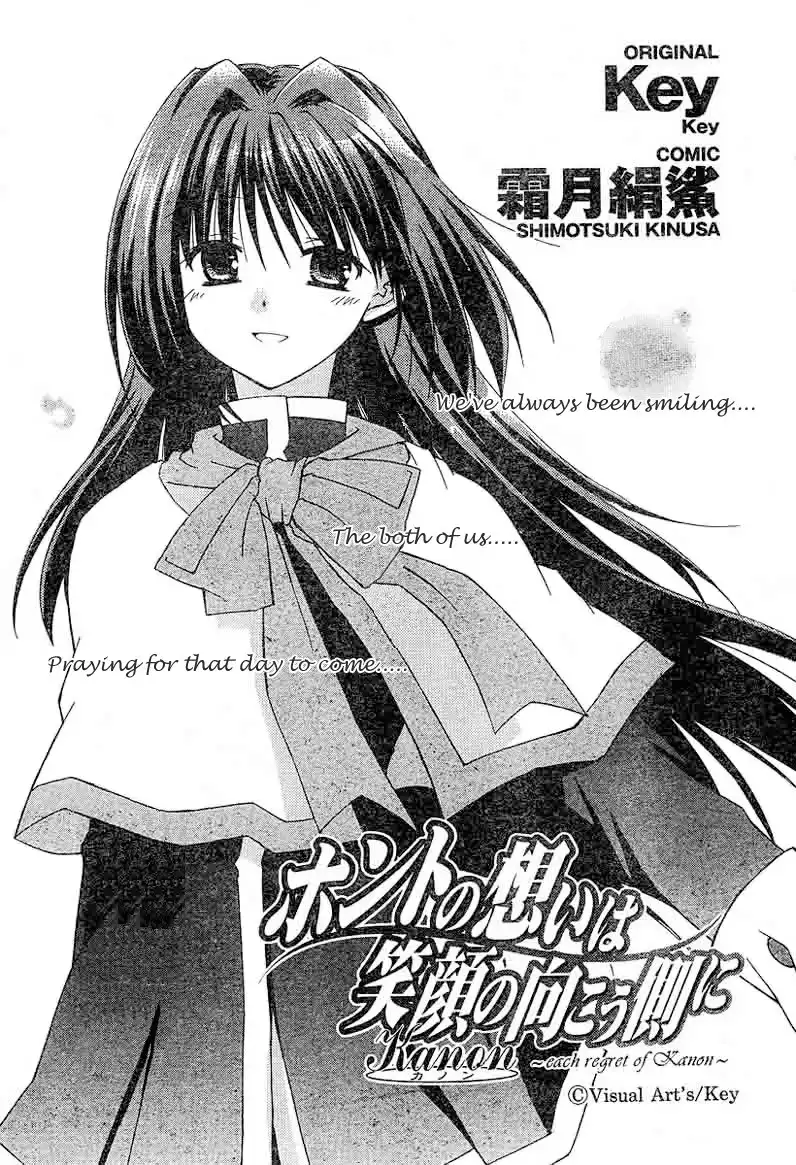 Kanon - Honto no Omoi wa Egao no Mukougawa ni Chapter 2 2